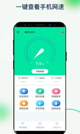 福悦WiFi软件2022版下载_福悦WiFi手机免费版下载v1.0.1 安卓版 运行截图2