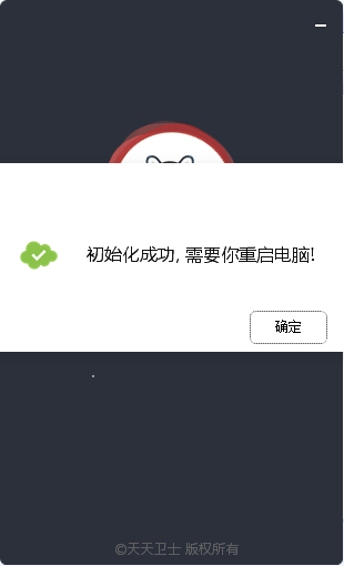 重启还原精灵下载_重启还原精灵免费最新版v1.0 运行截图2