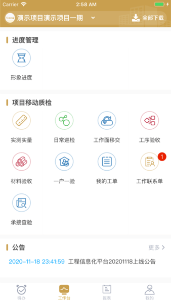 信息化管理平台下载_世茂工程app下载v1.0 安卓版 运行截图3