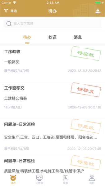 信息化管理平台下载_世茂工程app下载v1.0 安卓版 运行截图2