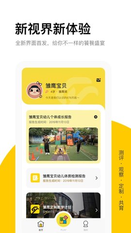 雏鹰宝贝app免费版下载_雏鹰宝贝最新版下载v3.1.8 安卓版 运行截图1