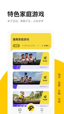 雏鹰宝贝app免费版下载_雏鹰宝贝最新版下载v3.1.8 安卓版 运行截图3