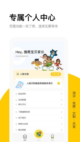 雏鹰宝贝app免费版下载_雏鹰宝贝最新版下载v3.1.8 安卓版 运行截图4