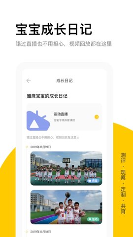 雏鹰宝贝app免费版下载_雏鹰宝贝最新版下载v3.1.8 安卓版 运行截图2