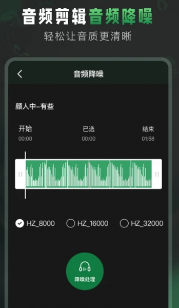 Au音频剪辑软件下载_Au音频剪辑免费版下载v1.3 安卓版 运行截图3