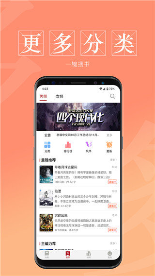 息壤阅读app破解版下载_息壤阅读app无限金币免费版下载v3.7.2 截图2