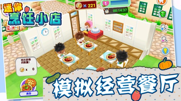 迷你烹饪小店游戏免费版下载_迷你烹饪小店最新版安卓下载v1.0.0 安卓版 运行截图3