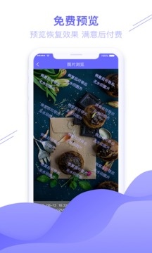 图片恢复助手app下载_图片恢复助手app免费版下载v3.1