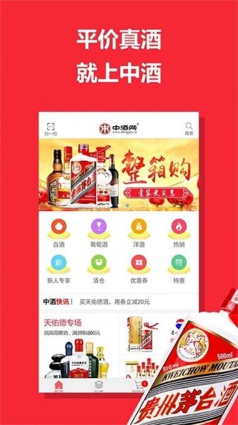 中酒网app下载_中酒网最新版下载v1.0 安卓版 运行截图2