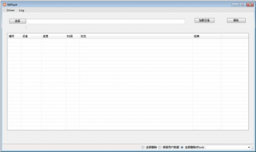 miFlash最新版下载_miFlash(小米手机刷机工具) v2022 官方版下载 运行截图1