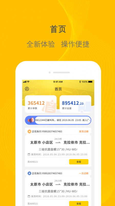 千云司机端app手机版下载安装_千云司机端app最新版免费下载v1.16.3 安卓版 运行截图2