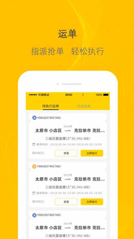 千云司机端app手机版下载安装_千云司机端app最新版免费下载v1.16.3 安卓版 运行截图3