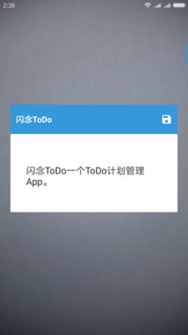 闪念Todo软件免费版下载_闪念Todo安卓手机版下载v1.23 安卓版 运行截图3