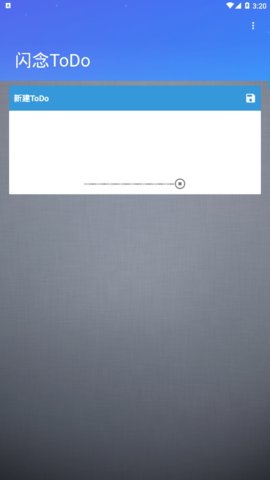 闪念Todo软件免费版下载_闪念Todo安卓手机版下载v1.23 安卓版 运行截图2