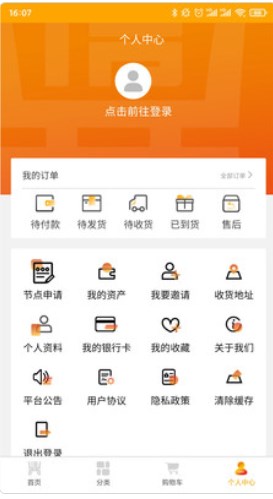 共信鼎app下载_共信鼎最新版下载v2.0.0 安卓版 运行截图1