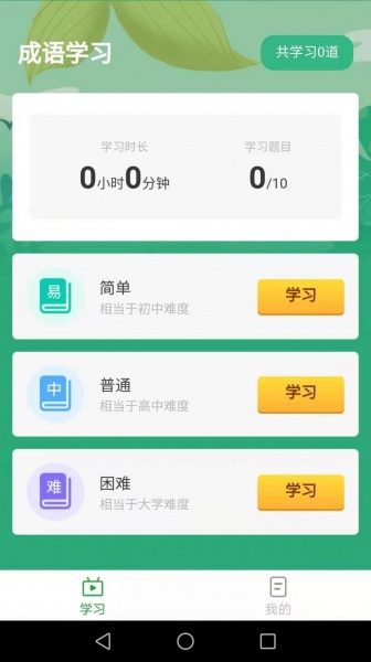 多宝成语app下载_多宝成语安卓最新版下载v1.3.8 安卓版 运行截图3