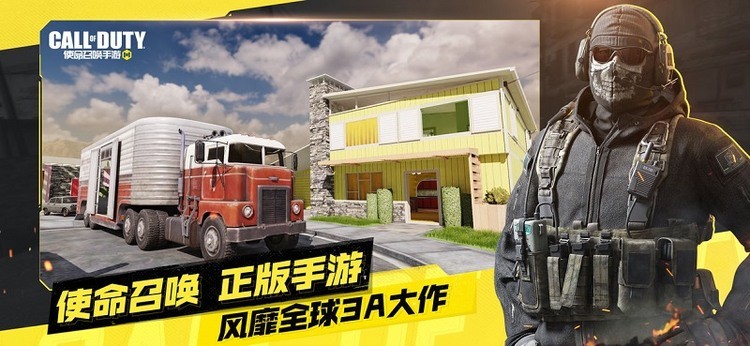 使命召唤国际服手游下载2022-使命召唤国际服(CallofDutyMobile)安卓版免费下载v1.9.30 运行截图1