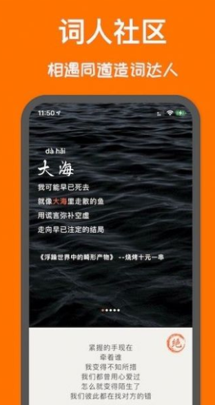 口袋造词安卓最新版下载_口袋造词app下载v5.2 安卓版 运行截图2