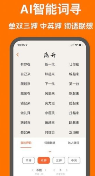 口袋造词安卓最新版下载_口袋造词app下载v5.2 安卓版 运行截图3