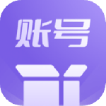 账号盒子app最新官方版下载_账号盒子安卓版下载v1.1