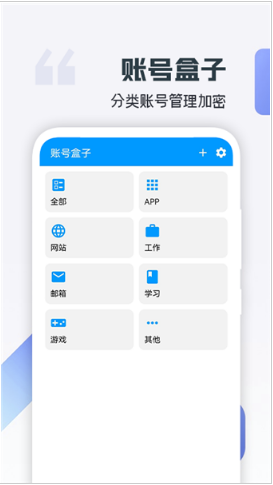 账号盒子app最新官方版下载_账号盒子安卓版下载v1.1 运行截图2