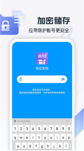 账号盒子app最新官方版下载_账号盒子安卓版下载v1.1 运行截图3