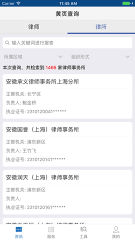 上海律师app免费版下载_上海律师手机版下载v1.3 安卓版 运行截图3