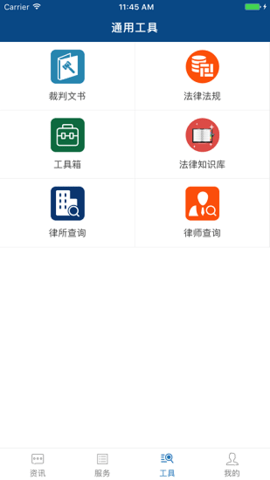 上海律师app免费版下载_上海律师手机版下载v1.3 安卓版 运行截图2