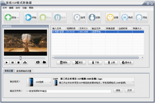 佳佳3GP格式转换器官方版下载_佳佳3GP格式转换器 v14.4.0.0 最新版下载 运行截图1
