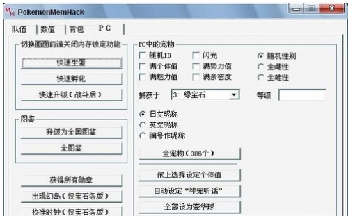 GBA口袋修改器下载-GBA口袋修改器电脑版v1.85下载 运行截图1