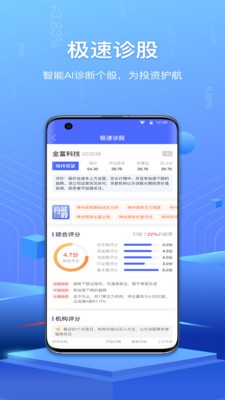 高能智投app炒股安卓版下载_高能智投最新版免费下载v1.4.9 安卓版 运行截图3