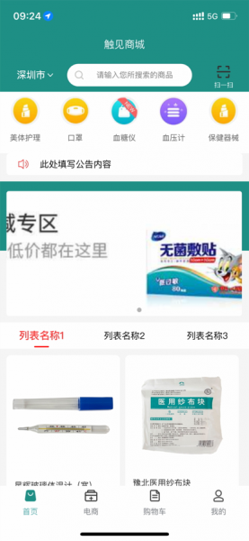 触见商城app下载_触见商城app手机版下载v1.0.0 安卓版 运行截图2