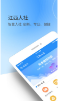 江西人社app安卓版下载_江西人社最新官方版下载v1.7.5 运行截图2