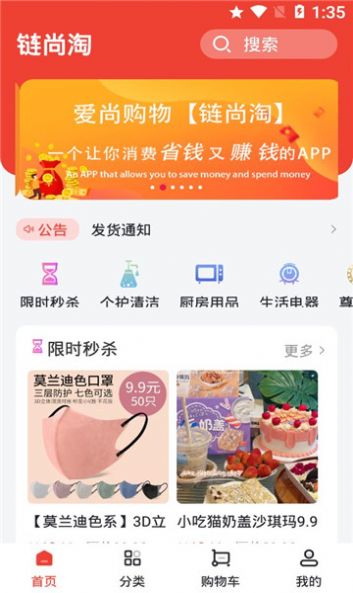 链尚淘app下载_链尚淘最新手机版下载v1.6 安卓版 运行截图2