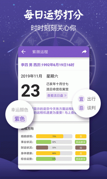灵动紫微斗数算命软件免费版下载_灵动紫微斗数算命安卓版下载v5.0.4 安卓版 运行截图2