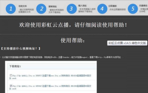 彩虹云点播免费版下载_彩虹云点播 v14.5 电脑版下载 运行截图1