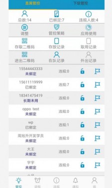 瑞盾管控app手机版下载_瑞盾管控最新安卓版下载v3.0 安卓版 运行截图1