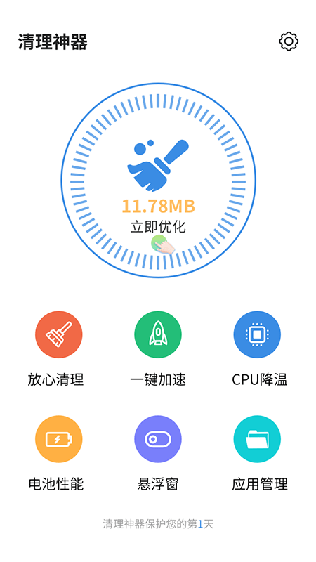 清理神器手机安卓版下载_清理神器app免费版下载v1.0.0 安卓版 运行截图2