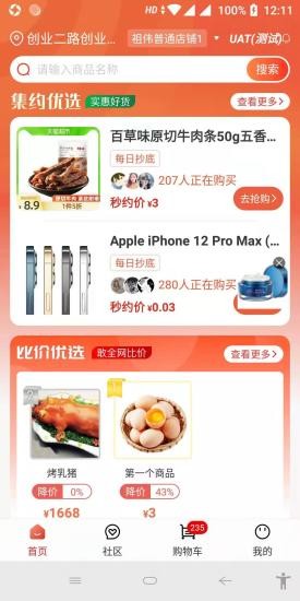 约购商城app下载_约购商城最新版下载v1.0.4 安卓版 运行截图1