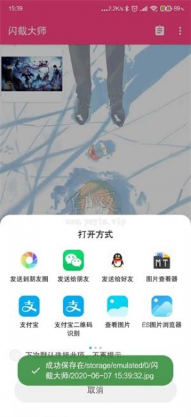 闪截大师2022免费版下载_闪截大师app旧版下载v3.7.3 安卓版 运行截图4