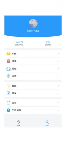 易泊通安卓版app下载_易泊通手机版下载v1.0.4 安卓版 运行截图3