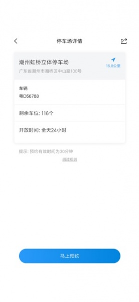 易泊通安卓版app下载_易泊通手机版下载v1.0.4 安卓版 运行截图2