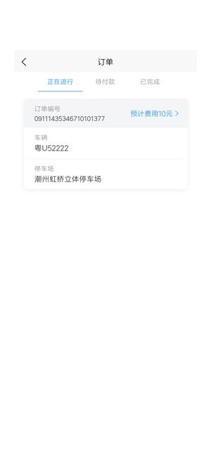 易泊通安卓版app下载_易泊通手机版下载v1.0.4 安卓版 运行截图1