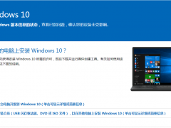 win7旗舰版升级win10系统的详细步骤[多图]