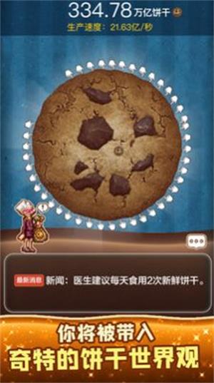 饼干模拟器手机版下载_饼干模拟器游戏安卓版下载v1.0.0 安卓版 运行截图2