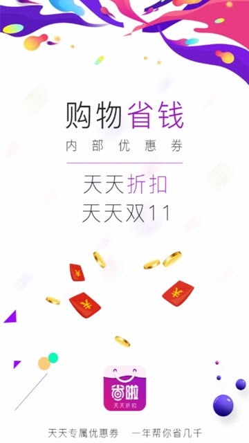省啦app下载_省啦手机最新版下载v1.0 安卓版 运行截图1