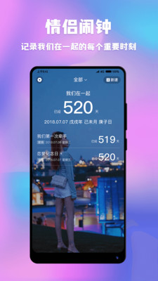 情侣闹钟纪念日app下载_情侣闹钟纪念日手机版下载v1.1.9 安卓版 运行截图1