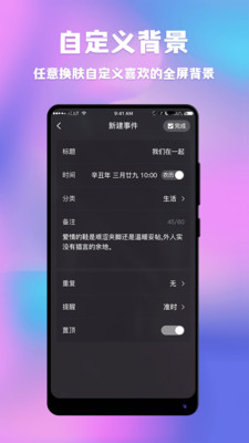 情侣闹钟纪念日app下载_情侣闹钟纪念日手机版下载v1.1.9 安卓版 运行截图2