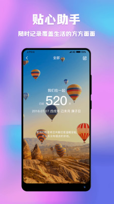 情侣闹钟纪念日app下载_情侣闹钟纪念日手机版下载v1.1.9 安卓版 运行截图3