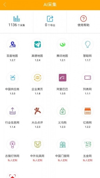 客源口袋app免费版下载_客源口袋手机最新版下载v5.1.1 安卓版 运行截图2